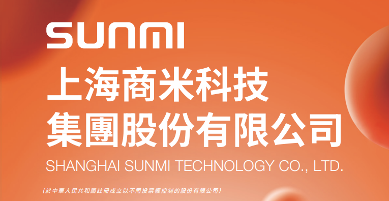 港股打新｜商米科技：硬件生意软故事，50倍PE下不去手