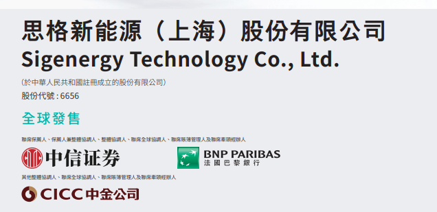 港股打新｜思格新能：光储第一股，高瓴淡马锡抢筹，一手3万+，打不打？