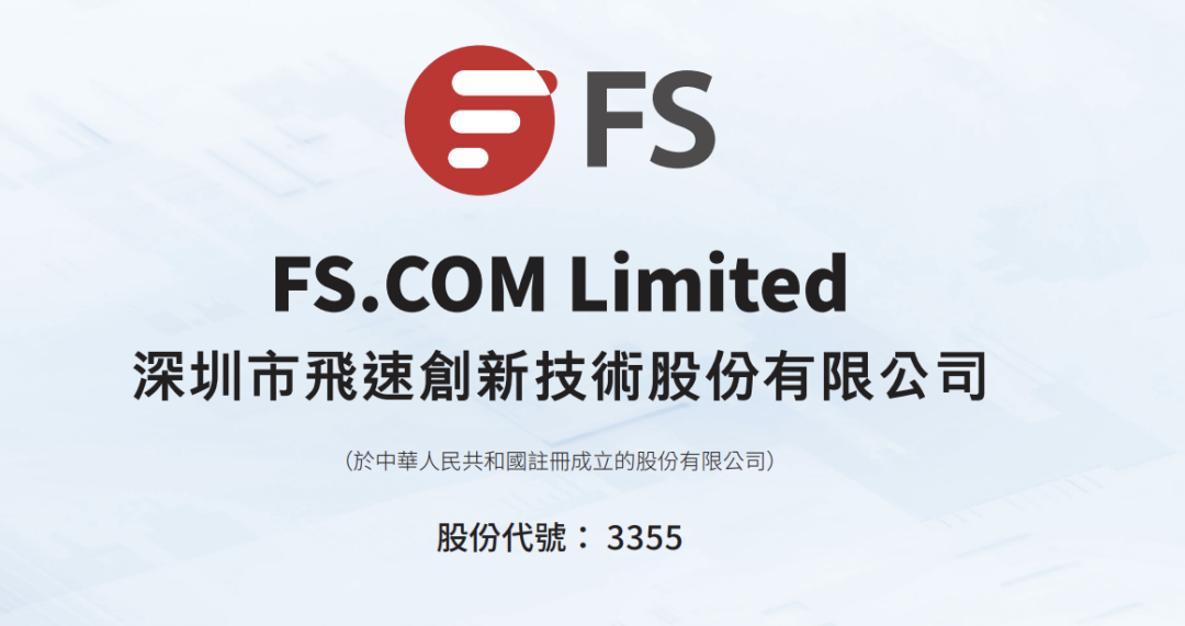 港股打新｜飞速创新，光模块概念+国产替代，机构疯抢，必打！