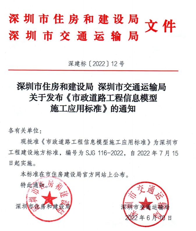 【BIM政策】2022上半年BIM政策合集