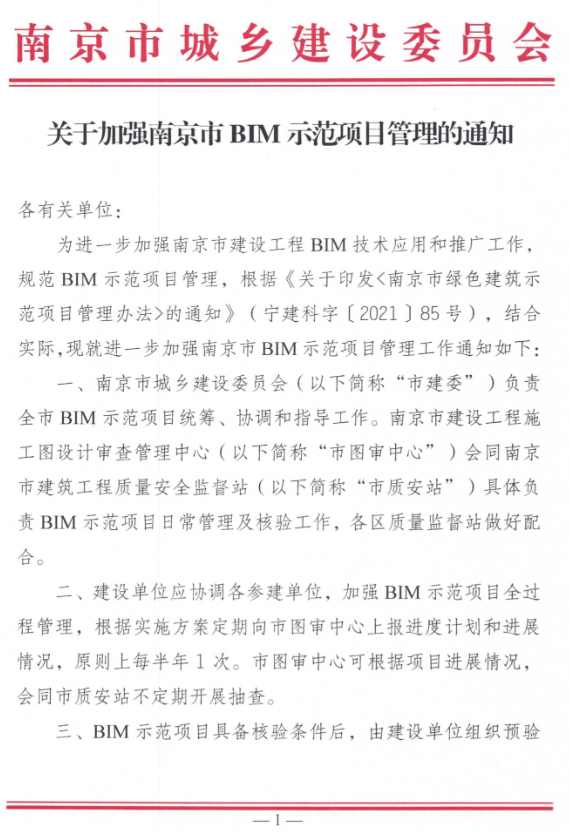 【BIM政策】2022上半年BIM政策合集