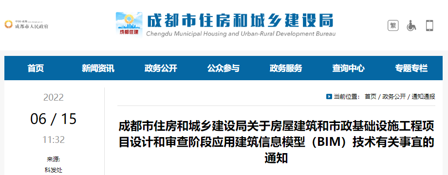 【BIM政策】2022上半年BIM政策合集