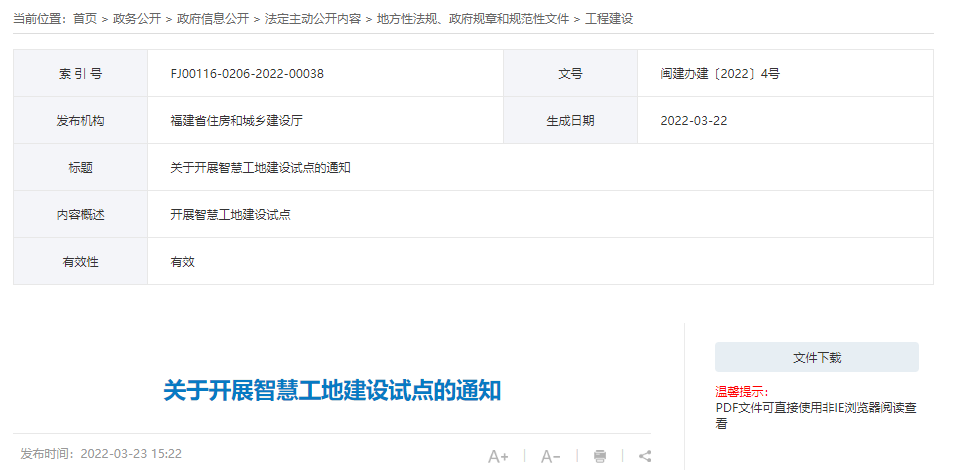 【BIM政策】2022上半年BIM政策合集