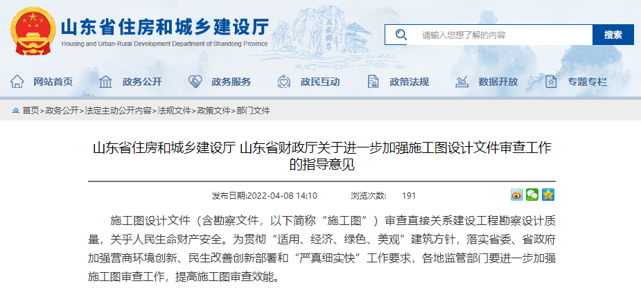 【BIM政策】2022上半年BIM政策合集