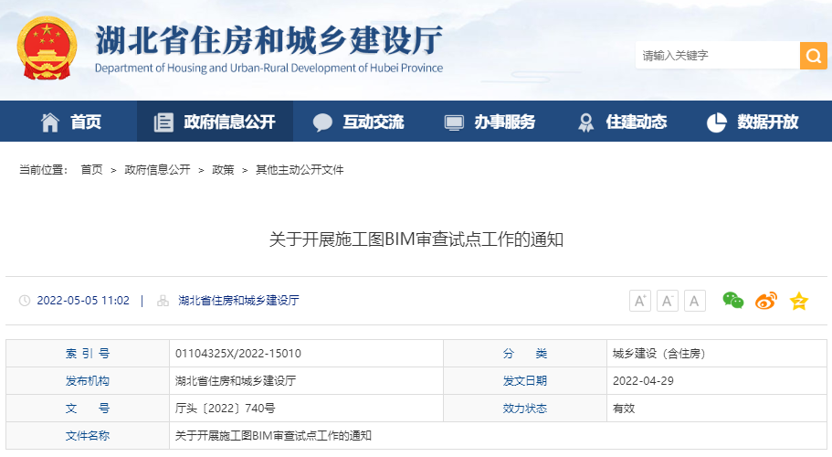 【BIM政策】2022上半年BIM政策合集