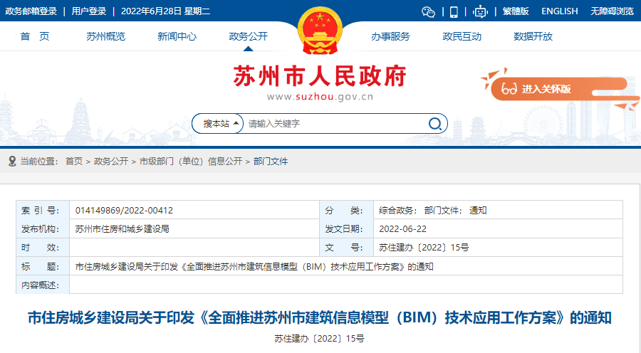 【BIM政策】2022上半年BIM政策合集