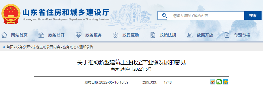 【BIM政策】2022上半年BIM政策合集