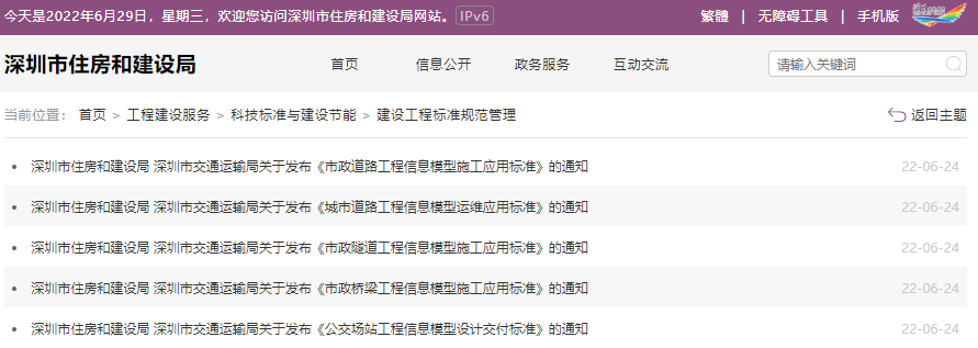 【BIM政策】2022上半年BIM政策合集