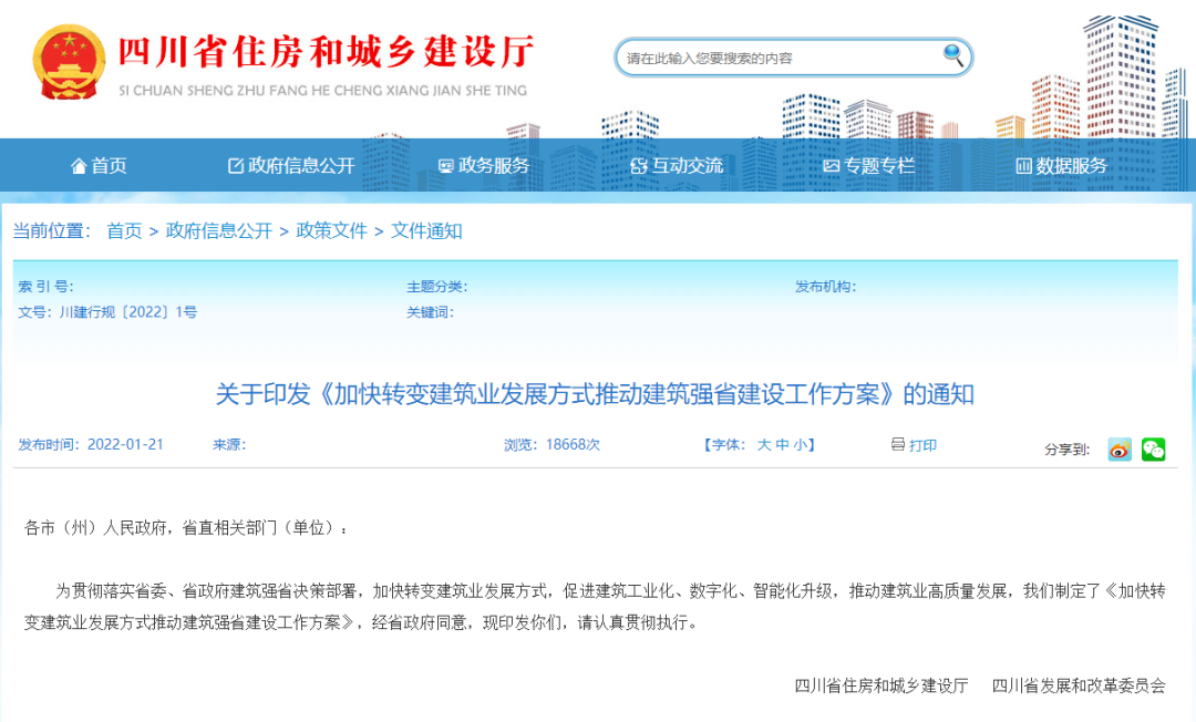 【BIM政策】2022上半年BIM政策合集