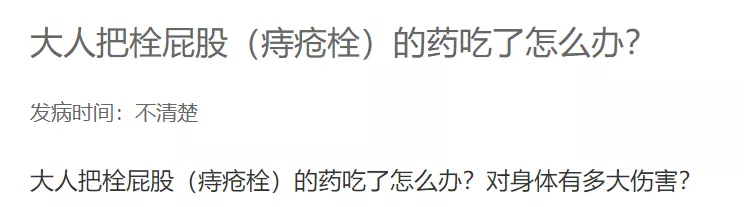 痔疮给药器怎么用用痔疮药前，先把说明书认真读一遍啊喂！_https://www.jmylbn.com_新闻资讯_第10张