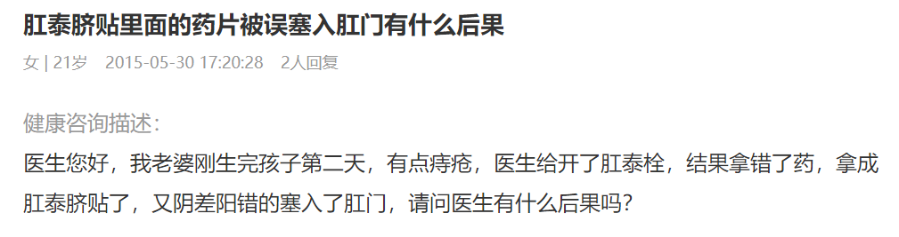 痔疮给药器怎么用用痔疮药前，先把说明书认真读一遍啊喂！_https://www.jmylbn.com_新闻资讯_第12张