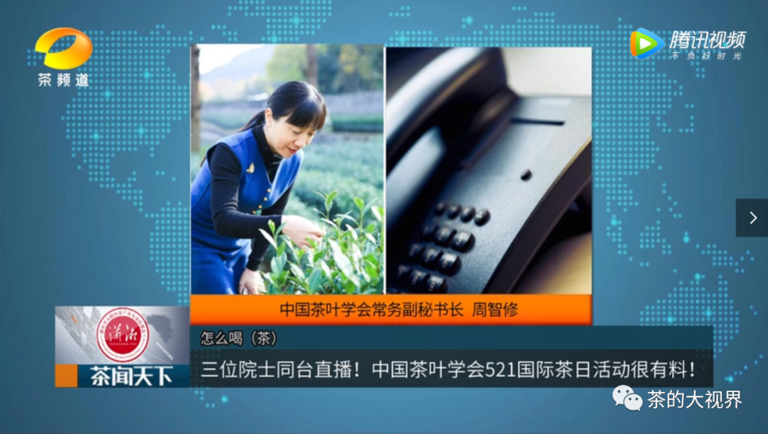 三位院士同台直播！中国茶叶学会521国际茶日活动很有料！
