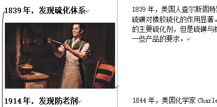  橡胶助剂概念、作用、起源【入门知识普及】 (pic1)