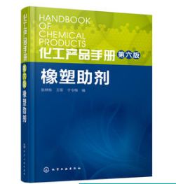 橡膠助劑