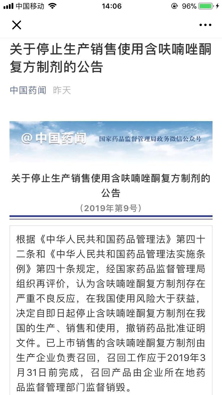 緊急通知！這幾種藥全國叫停！家裡有的趕緊扔了… 健康 第1張