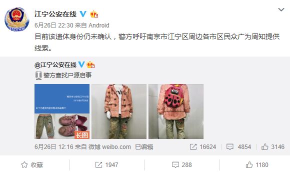 南京无名女童尸体身份确认 因脑瘫被父亲和爷爷推下河