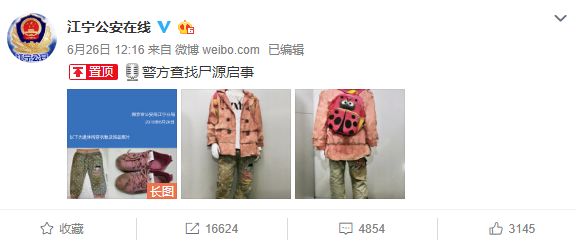 南京无名女童尸体身份确认 因脑瘫被父亲和爷爷推下河