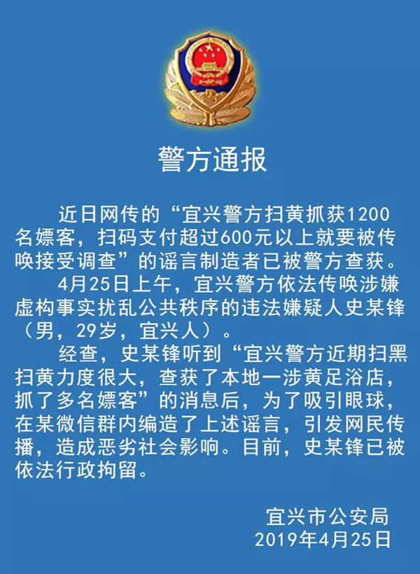 男子编造＂宜兴警方抓1200名嫖客＂ 被行政拘留