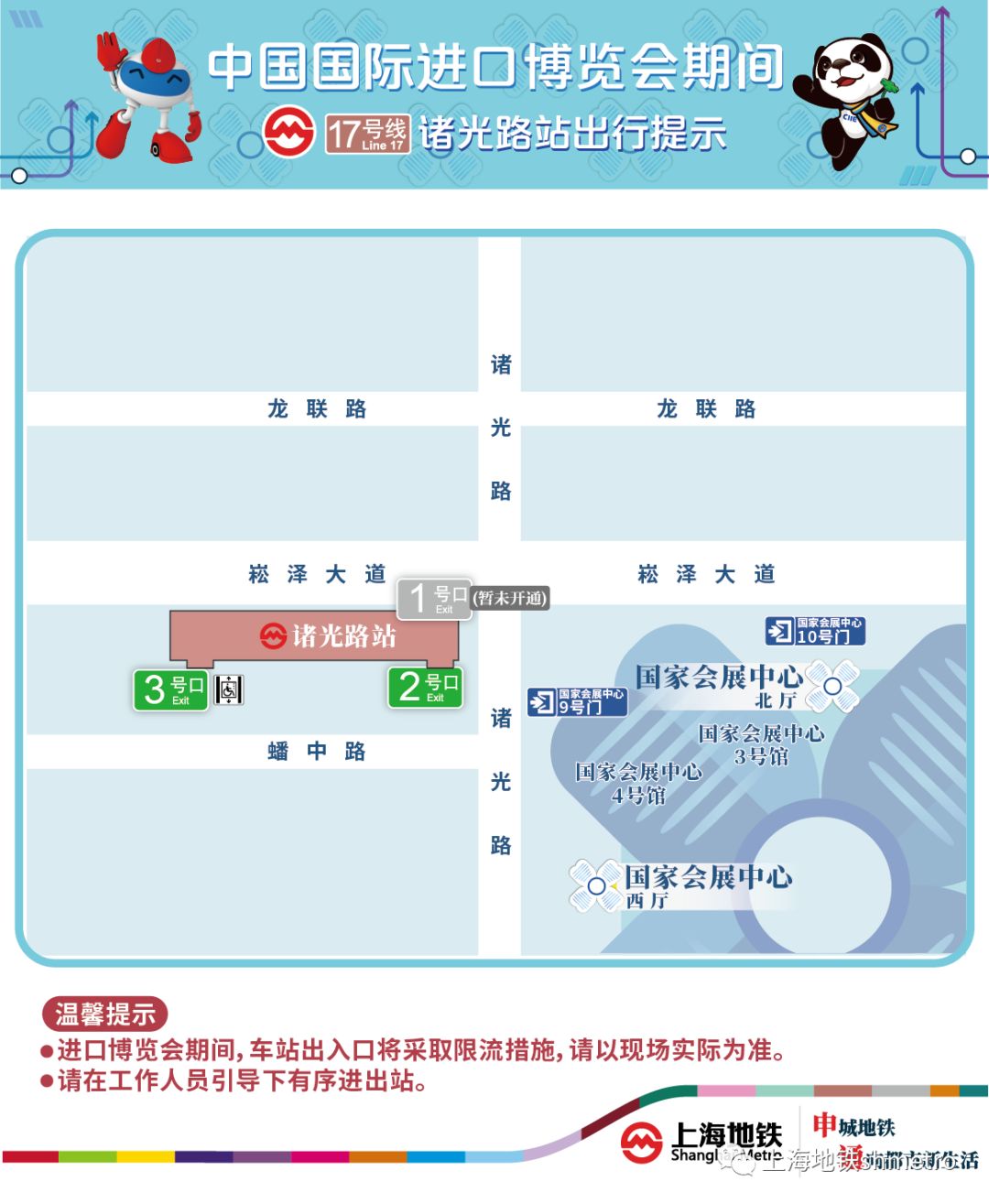 上海会展地铁站_上海地铁国际会展站_上海国家会展中心地铁几号线