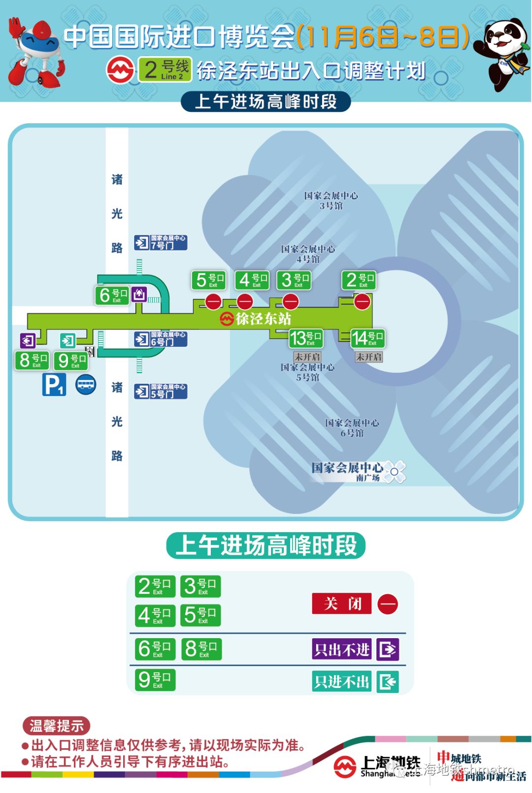 上海国家会展中心地铁几号线_上海会展地铁站_上海地铁国际会展站