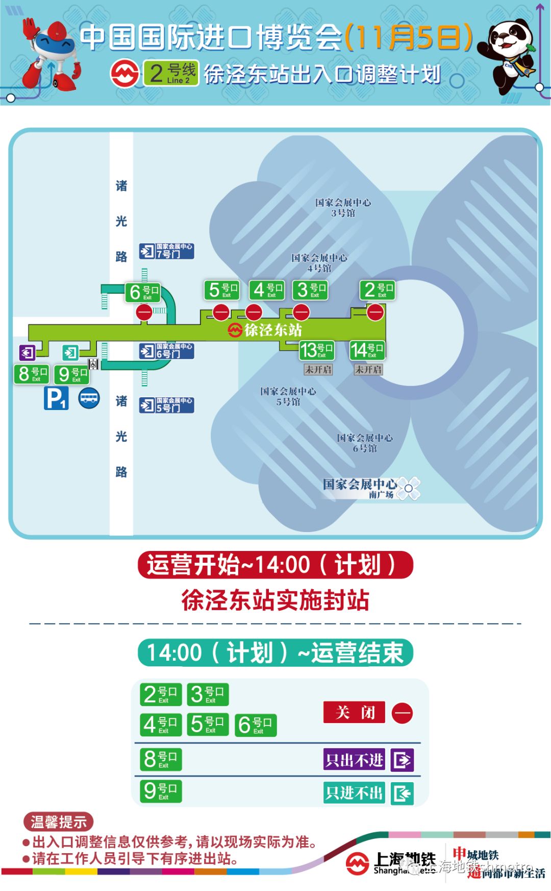 上海会展地铁站_上海国家会展中心地铁几号线_上海地铁国际会展站