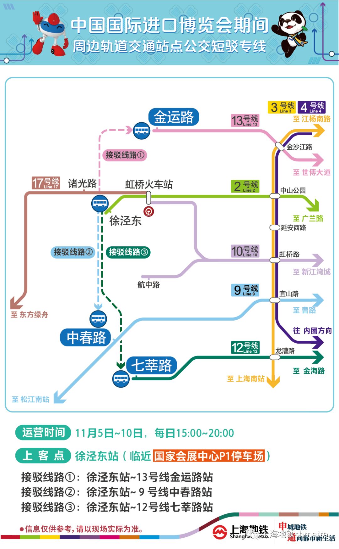 上海地铁国际会展站_上海国家会展中心地铁几号线_上海会展地铁站