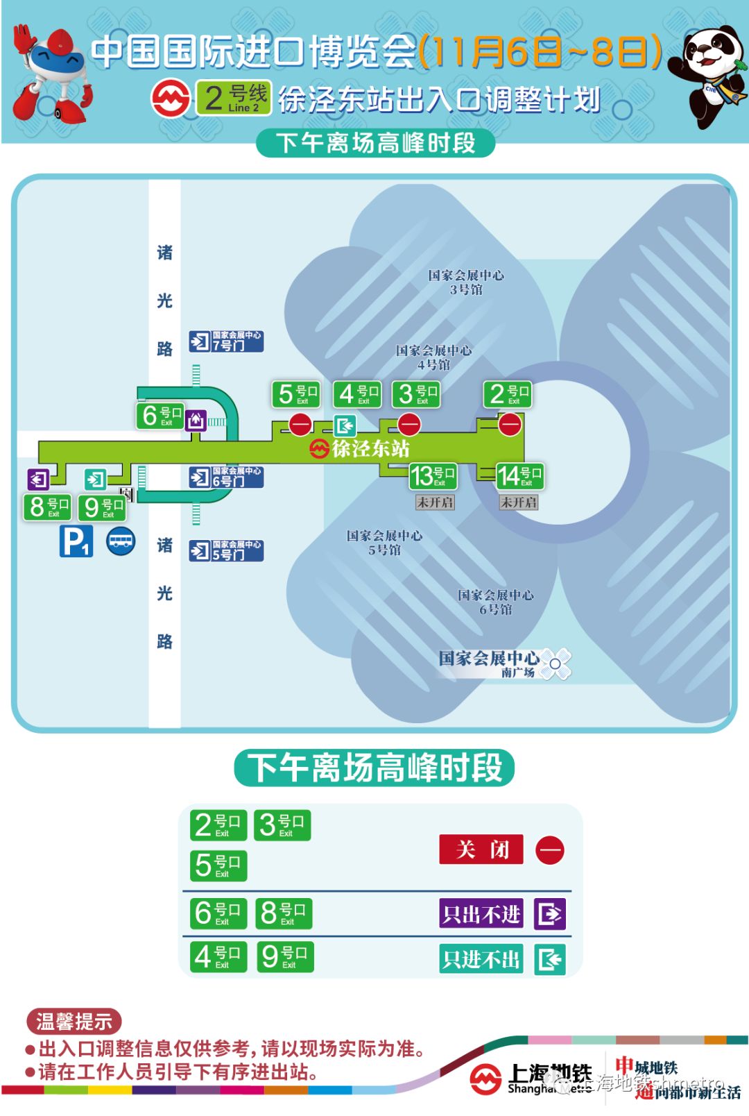 上海国家会展中心地铁几号线_上海会展地铁站_上海地铁国际会展站