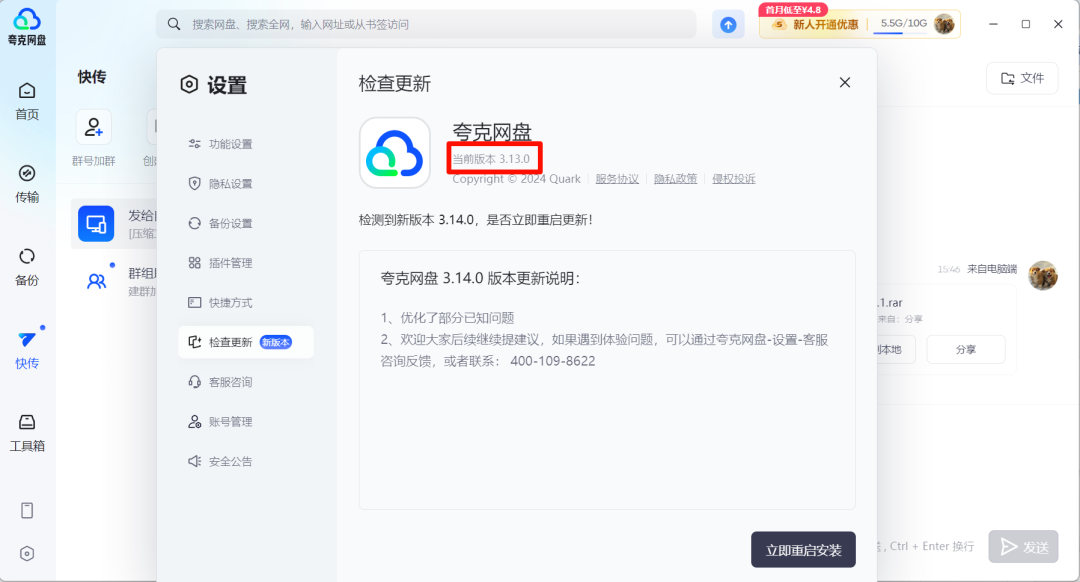 夸克网盘不限速工具！下载速度直接60M/S，保姆级教程！-第5张图片-IT技术视界