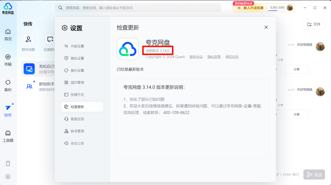 夸克网盘不限速工具！下载速度直接60M/S，保姆级教程！-第6张图片-IT技术视界