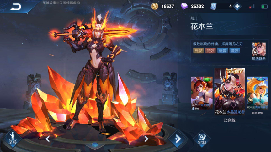 王者荣耀瑶新皮肤遇见神鹿上架,关于五五开黑节专属皮肤,你知道几个?