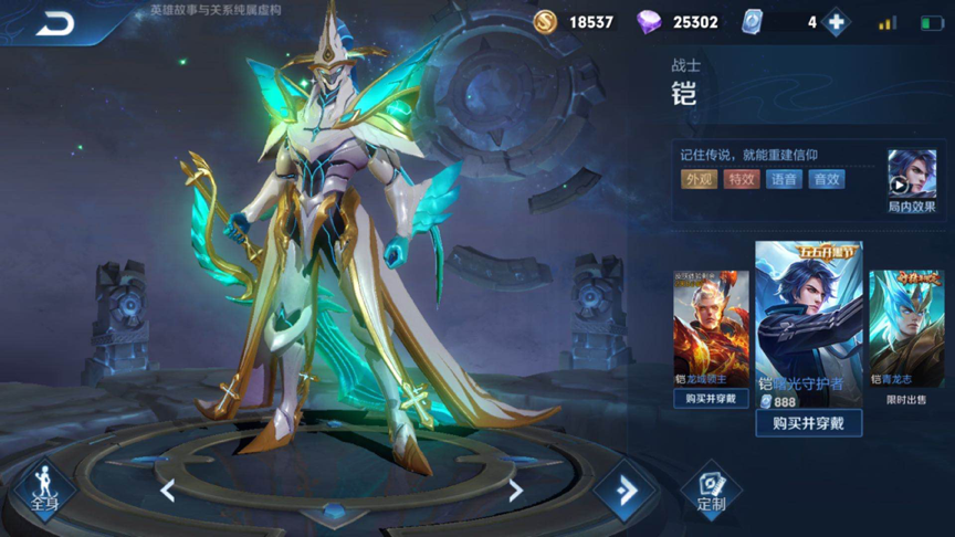 2.铠—曙光守护者.