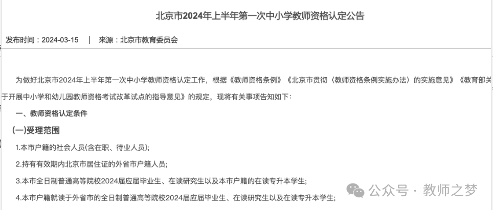 教師資格證年初報名時間_教師證報名時間上半年_2024年教師資格證上半年報名時間