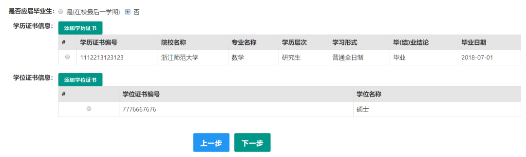 教師資格認定網(wǎng)上報名操作流程16