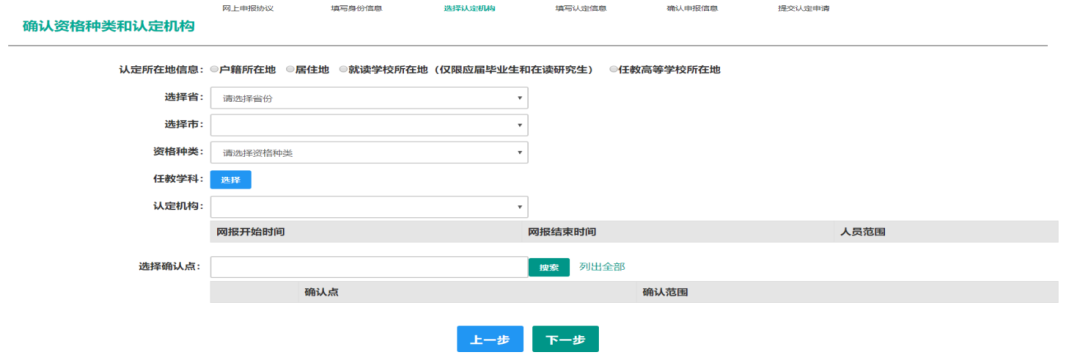 教師資格認定網(wǎng)上報名操作流程19