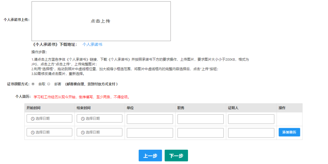 教師資格認定網(wǎng)上報名操作流程21
