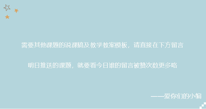 思想道德教案模板范文 小学_小学英语全英教案模板_小学数学优质教案模板