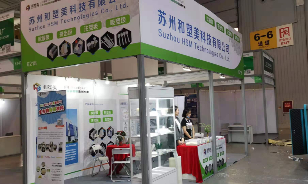 和塑美科技展會