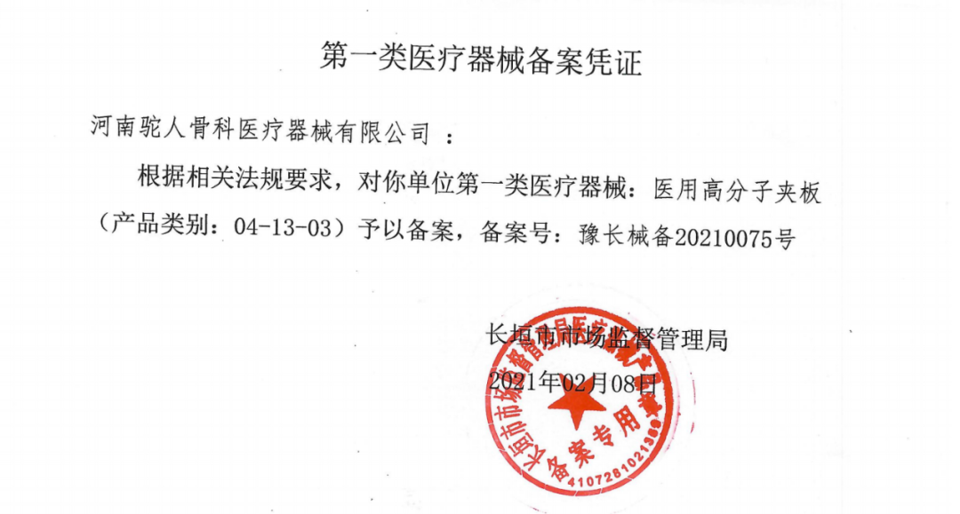 医用夹板怎么使用新品速递丨驼人集团医用高分子夹板_https://www.jmylbn.com_新闻资讯_第13张