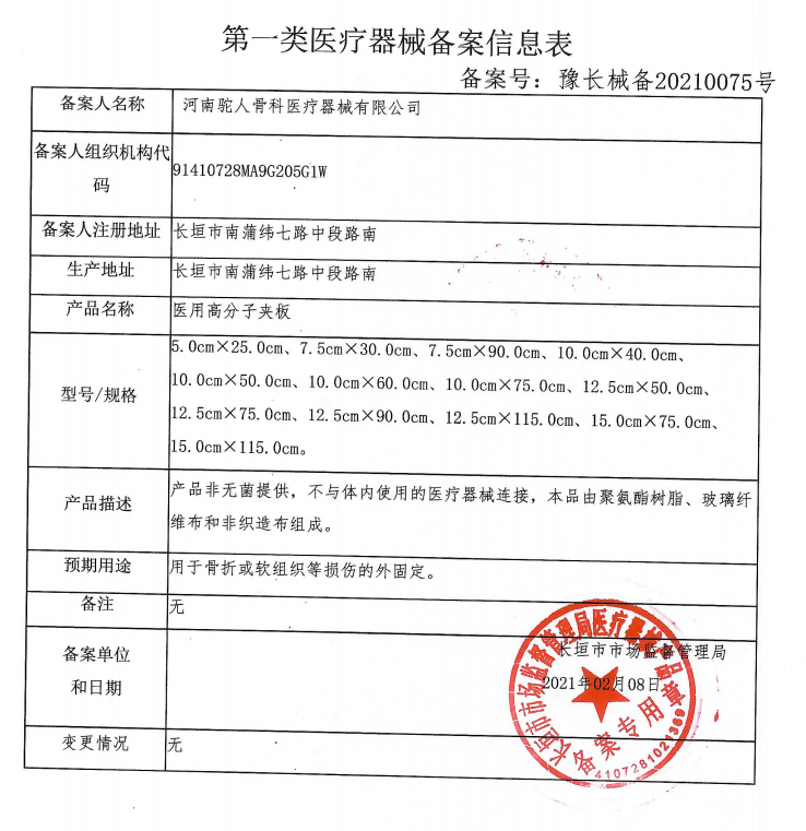 医用夹板怎么使用新品速递丨驼人集团医用高分子夹板_https://www.jmylbn.com_新闻资讯_第14张