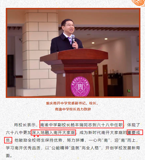 重庆小升初锁区流言四起看南开中学如何破局发展