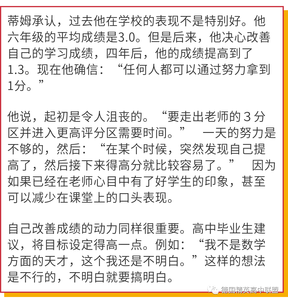 德国abi什么什么？德国Abitur拿１分很简单？百名毕业生告诉你高分秘诀……_https://www.jmylbn.com_新闻资讯_第11张