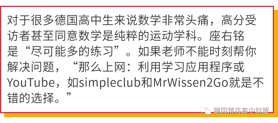 德国abi什么什么？德国Abitur拿１分很简单？百名毕业生告诉你高分秘诀……_https://www.jmylbn.com_新闻资讯_第15张