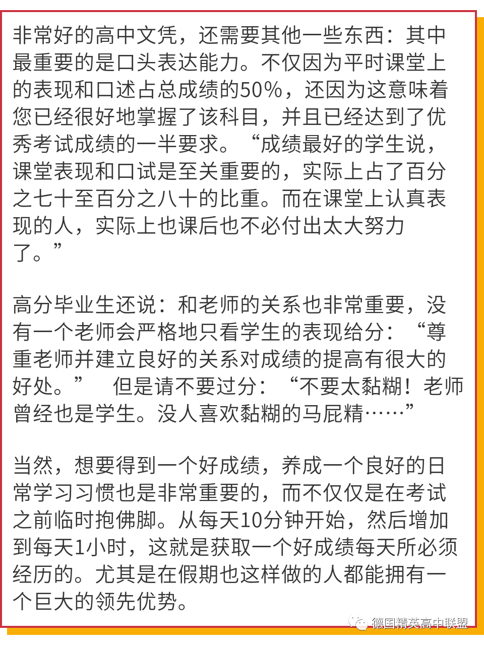 德国abi什么什么？德国Abitur拿１分很简单？百名毕业生告诉你高分秘诀……_https://www.jmylbn.com_新闻资讯_第8张