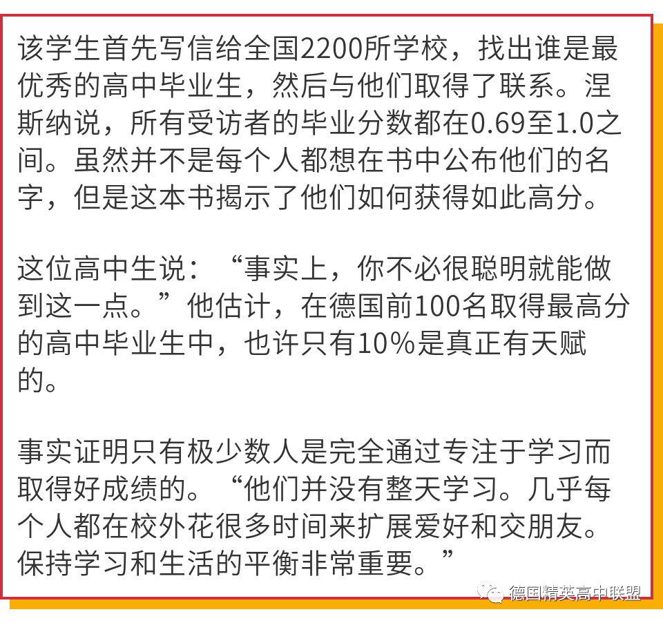 德国abi什么什么？德国Abitur拿１分很简单？百名毕业生告诉你高分秘诀……_https://www.jmylbn.com_新闻资讯_第4张