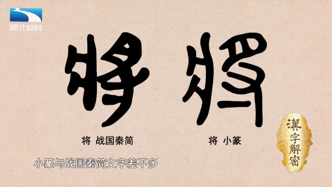 汉字解密 将 将军和将领 为什么一个读jiang 一个却读jiang 汉字解密 微信公众号文章阅读 Wemp