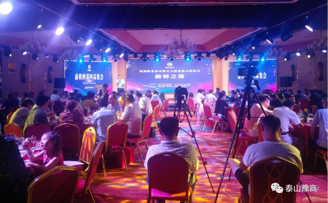 贵酒黔茶泰山推介会暨商会联谊会成功举办！(图11)