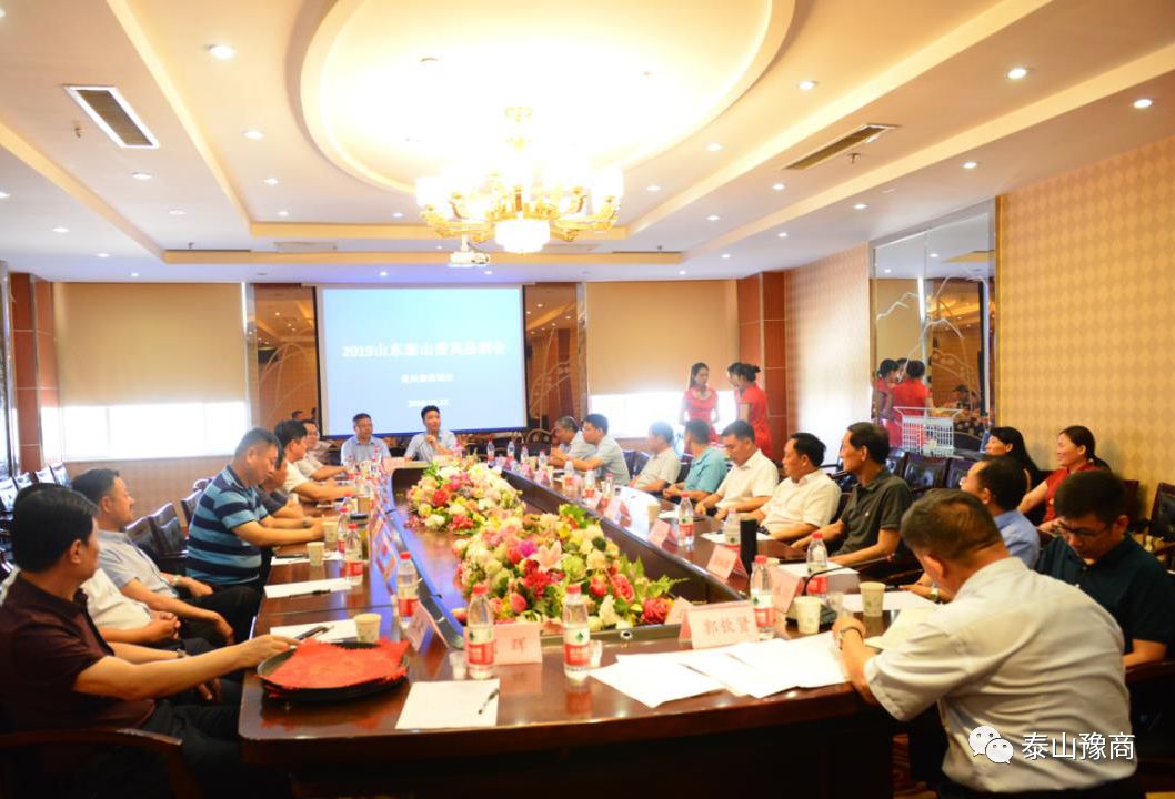 贵酒黔茶泰山推介会暨商会联谊会成功举办！(图4)