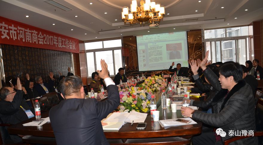 泰安市河南商会2017年度工作会议(图10)