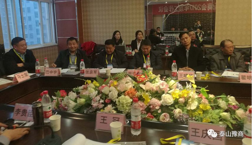 泰安市河南商会2017年度工作会议(图2)