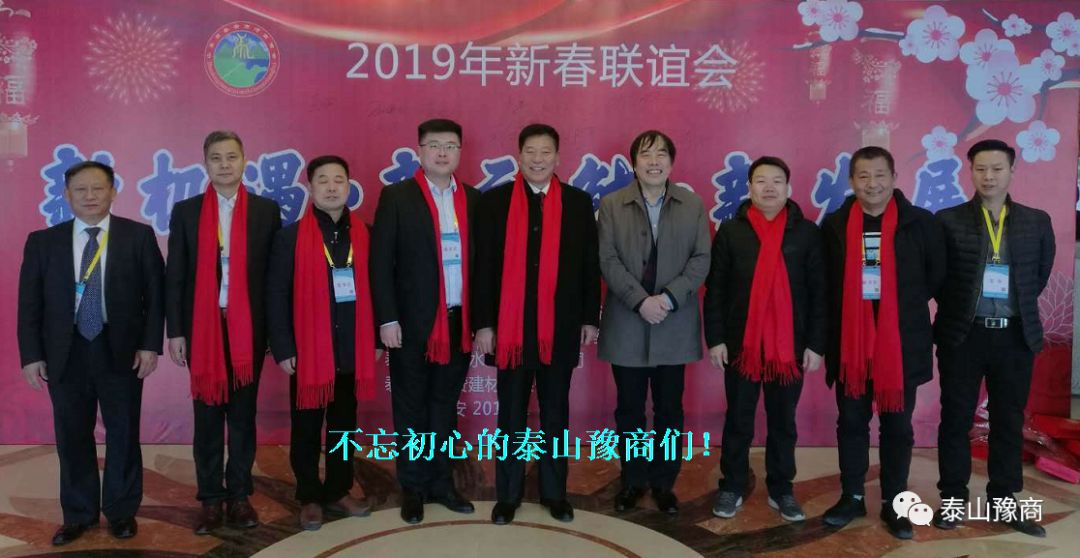 泰安河南商会的防水老总们···(图1)